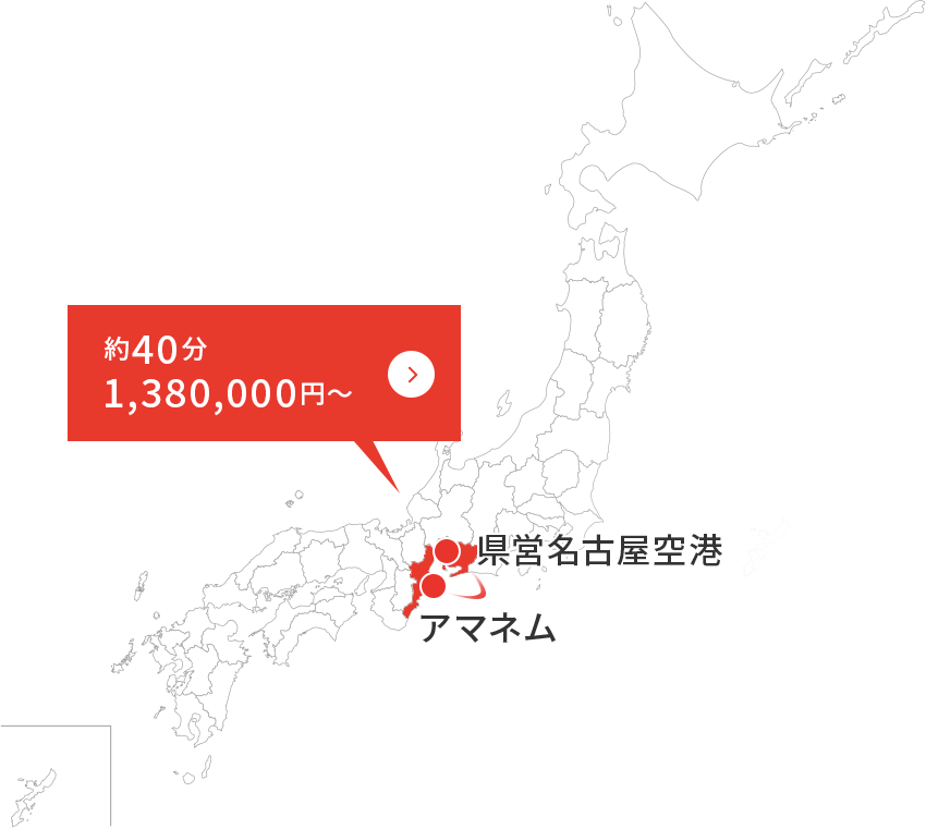 県営名古屋空港～アマネム