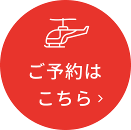 予約する