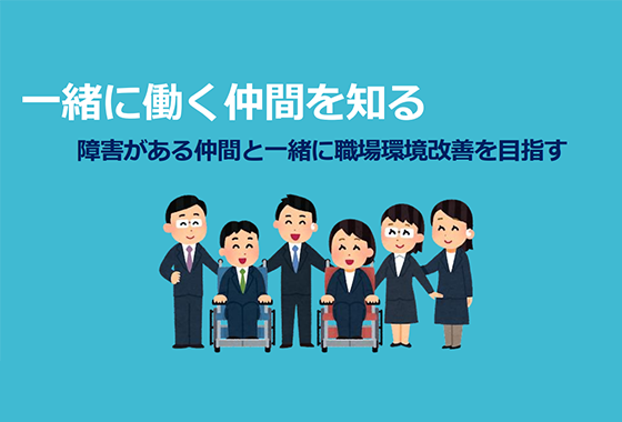 障がい者支援