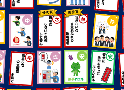 航空安全コンクール かるたポスター