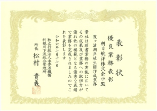 優良業務表彰状