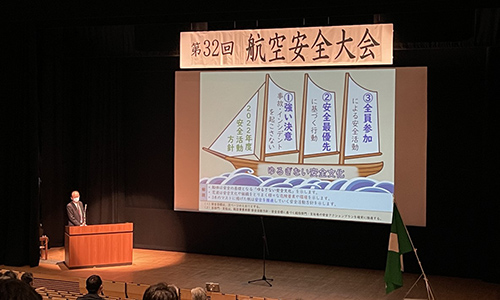 image：Aviation Safety Conference